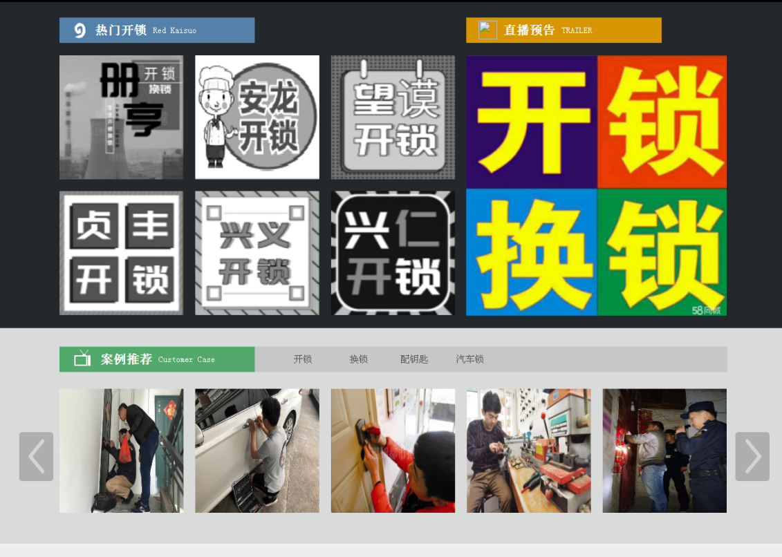 神湾镇黔西南开锁网门户网站